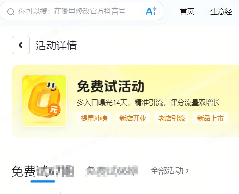 台州市|抖音来客免费试入口