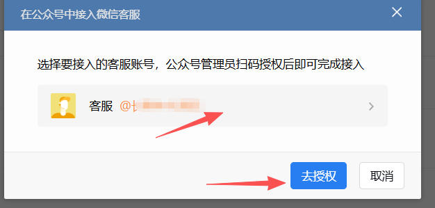 台州市|企业微信接入公众号服务号客服
