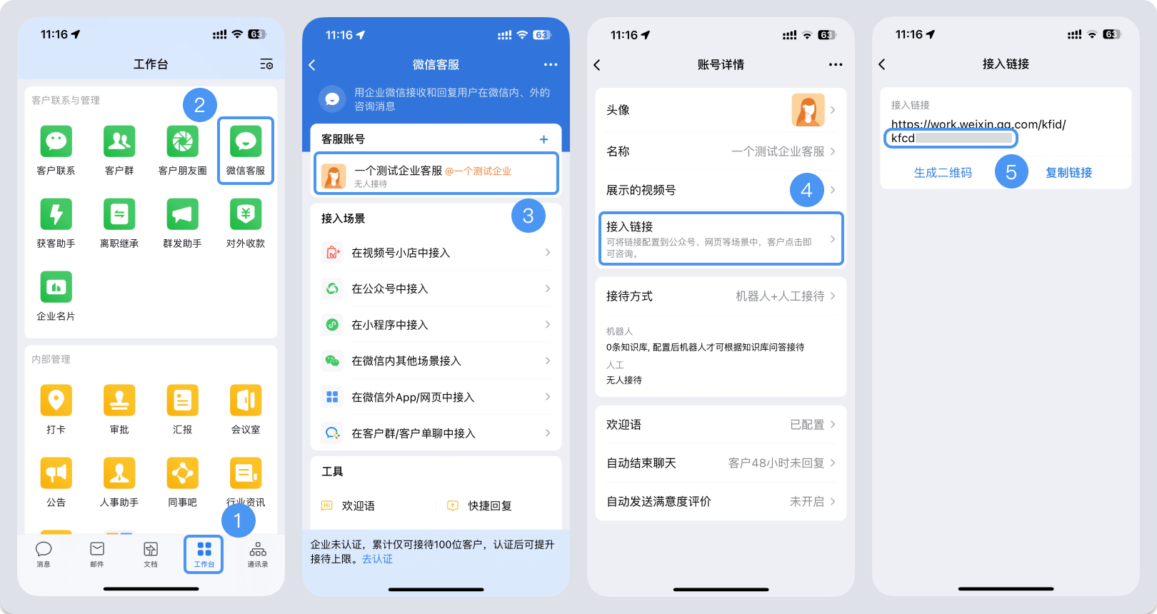 台州市|微信客服账号，如何获取客服号ID？